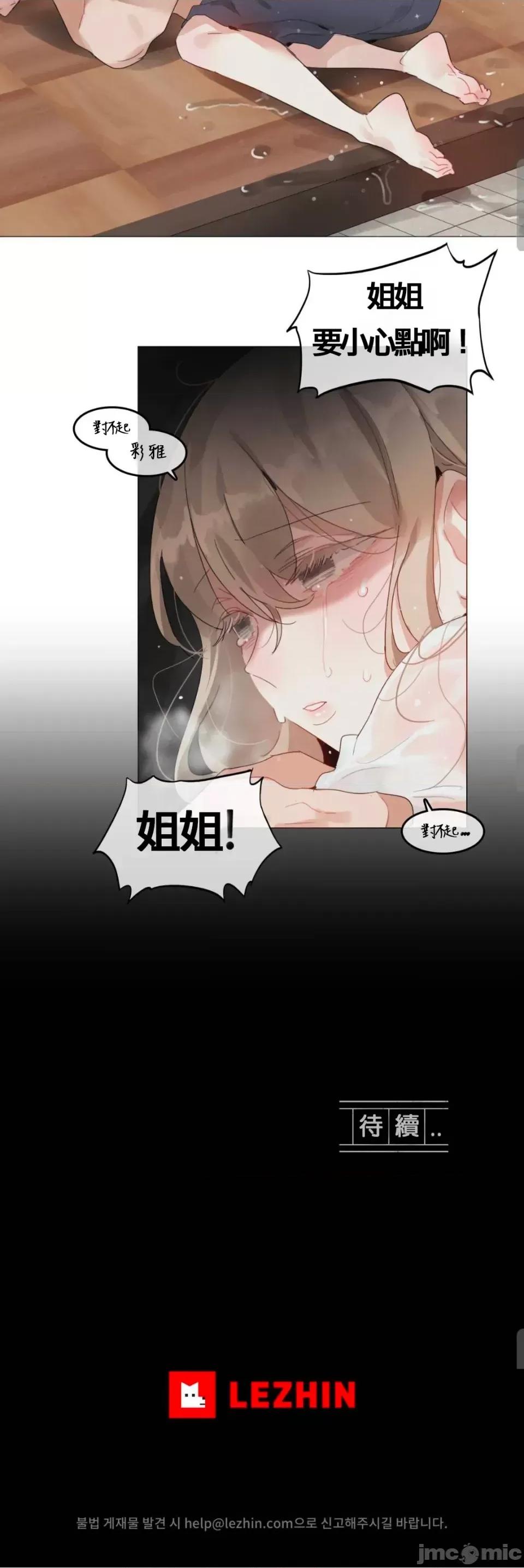 在向日葵低語的季節 在向日葵低語的季節第4話 第32页