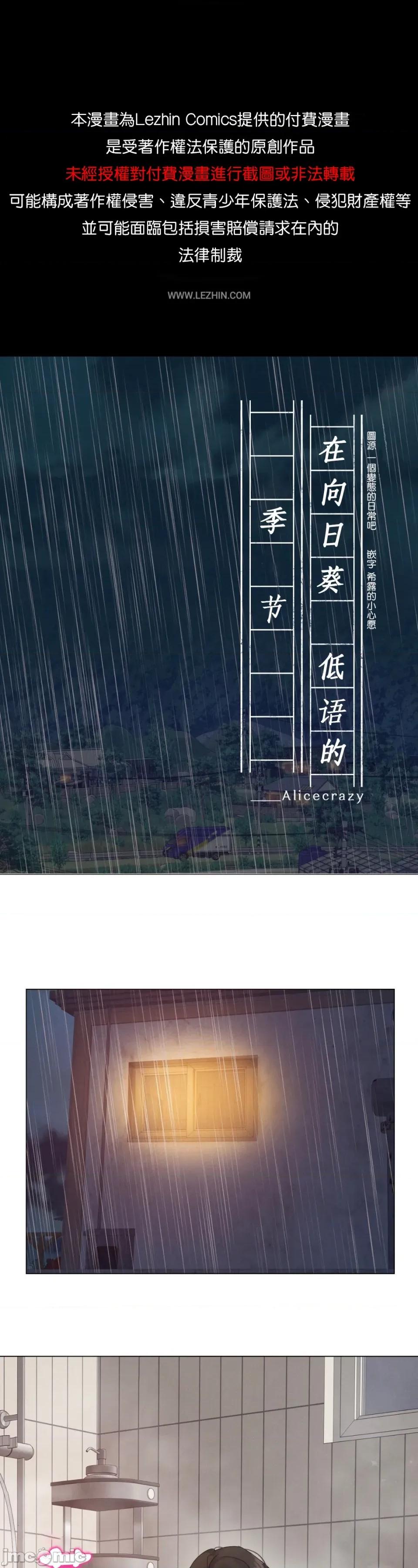 在向日葵低語的季節 在向日葵低語的季節第5話 第1页