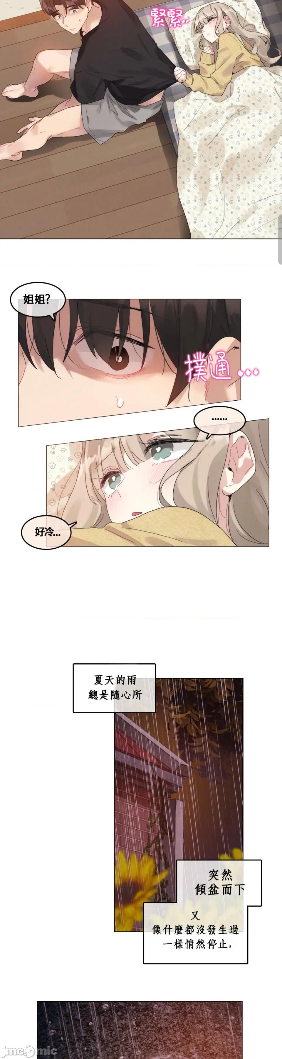 在向日葵低語的季節 在向日葵低語的季節第5話 第16页