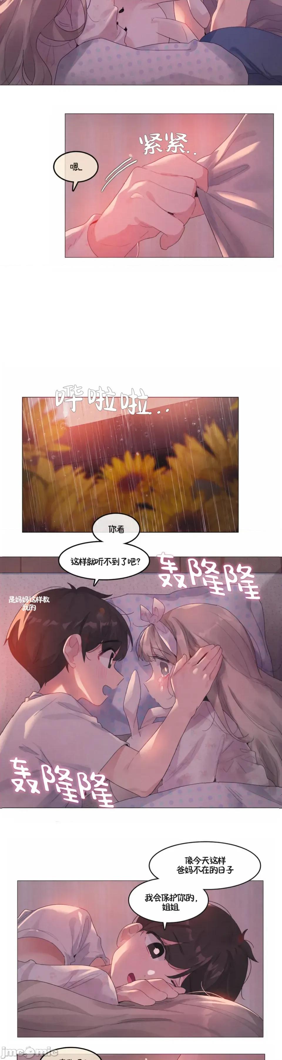 在向日葵低語的季節 在向日葵低語的季節第6話 第3页