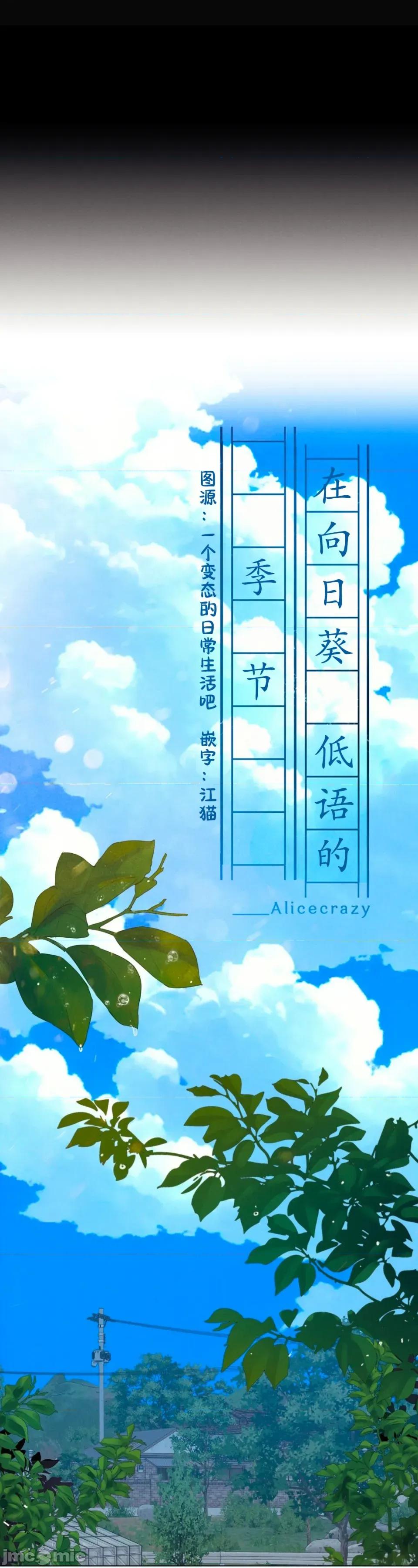 在向日葵低語的季節 在向日葵低語的季節第6話 第5页