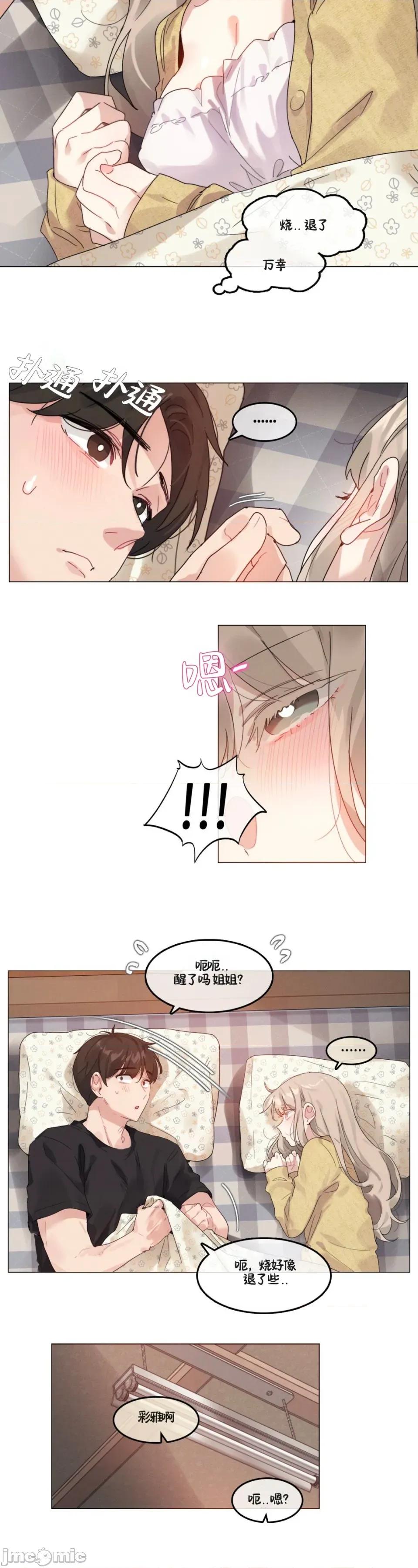 在向日葵低語的季節 在向日葵低語的季節第6話 第8页
