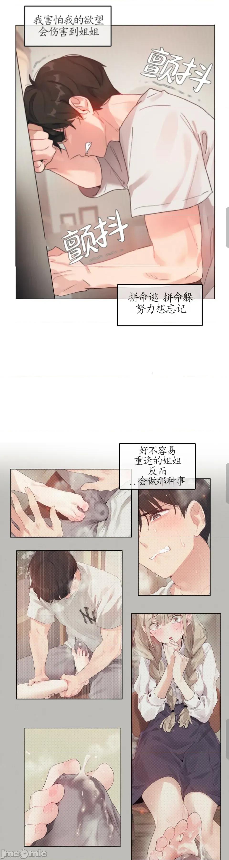 在向日葵低語的季節 在向日葵低語的季節第6話 第12页