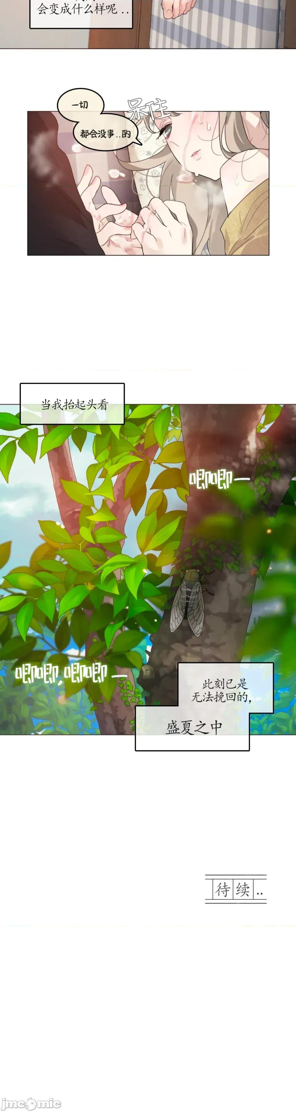 在向日葵低語的季節 在向日葵低語的季節第6話 第25页