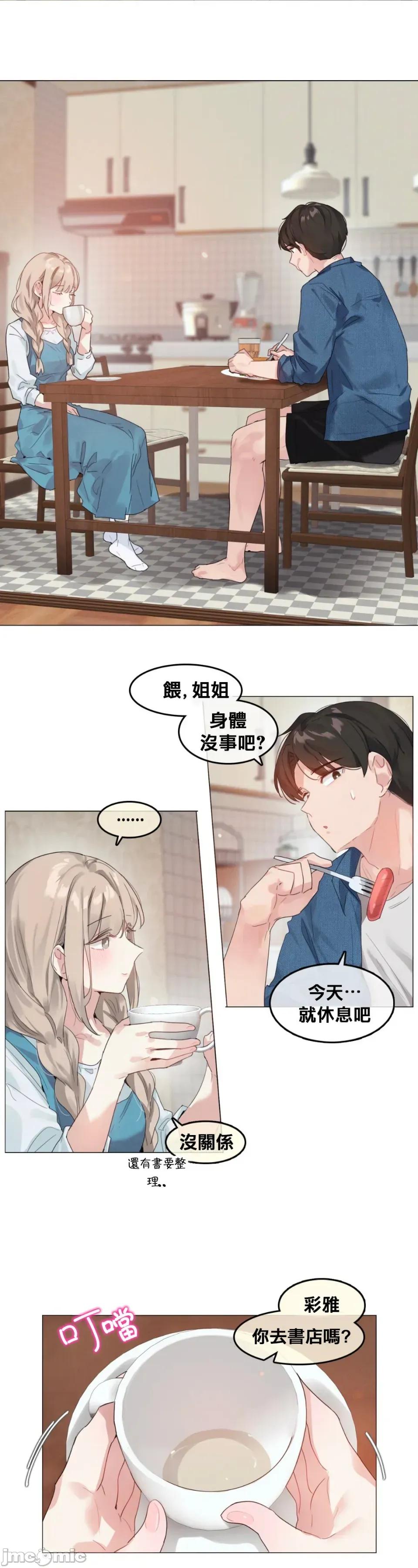 在向日葵低語的季節 在向日葵低語的季節第7話 第2页