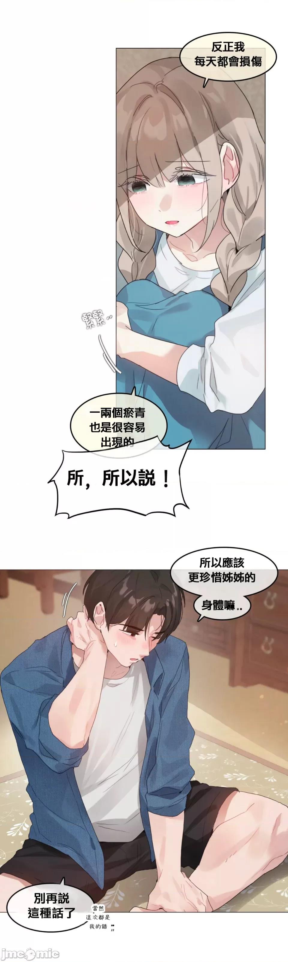 在向日葵低語的季節 在向日葵低語的季節第7話 第9页