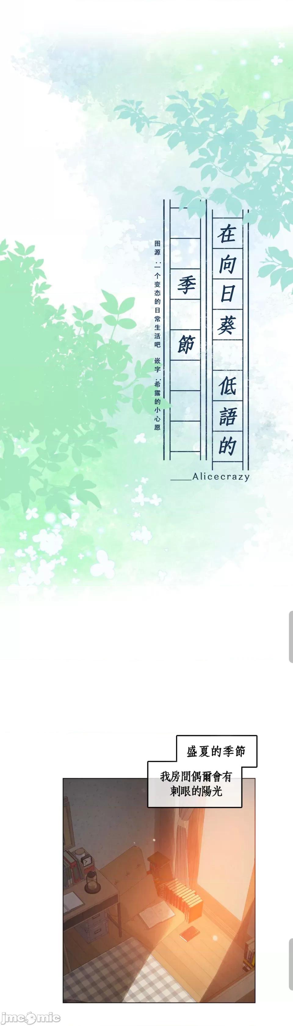 在向日葵低語的季節 在向日葵低語的季節第7話 第15页