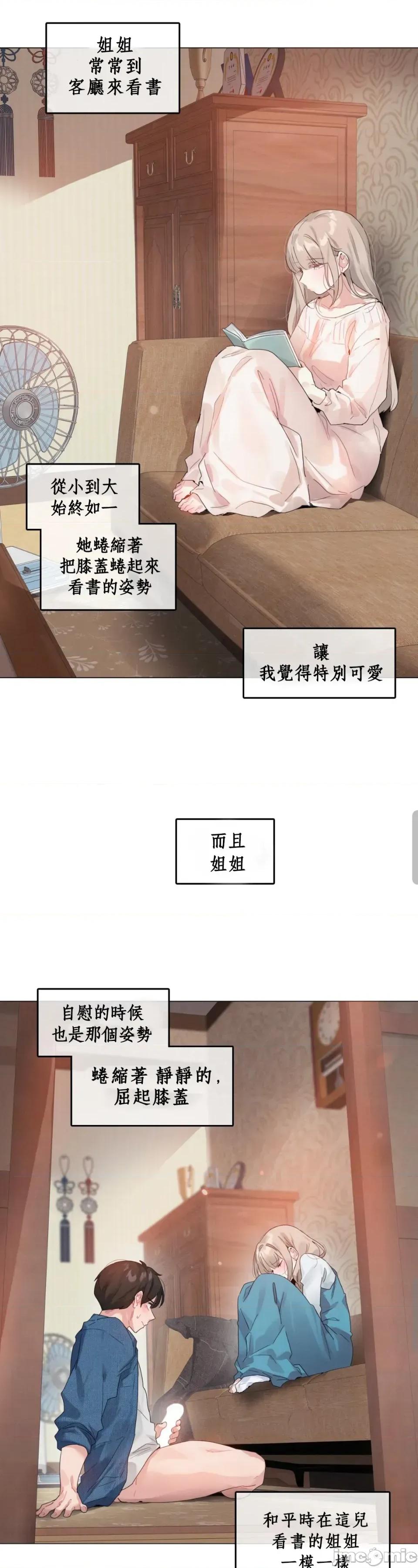 在向日葵低語的季節 在向日葵低語的季節第7話 第16页