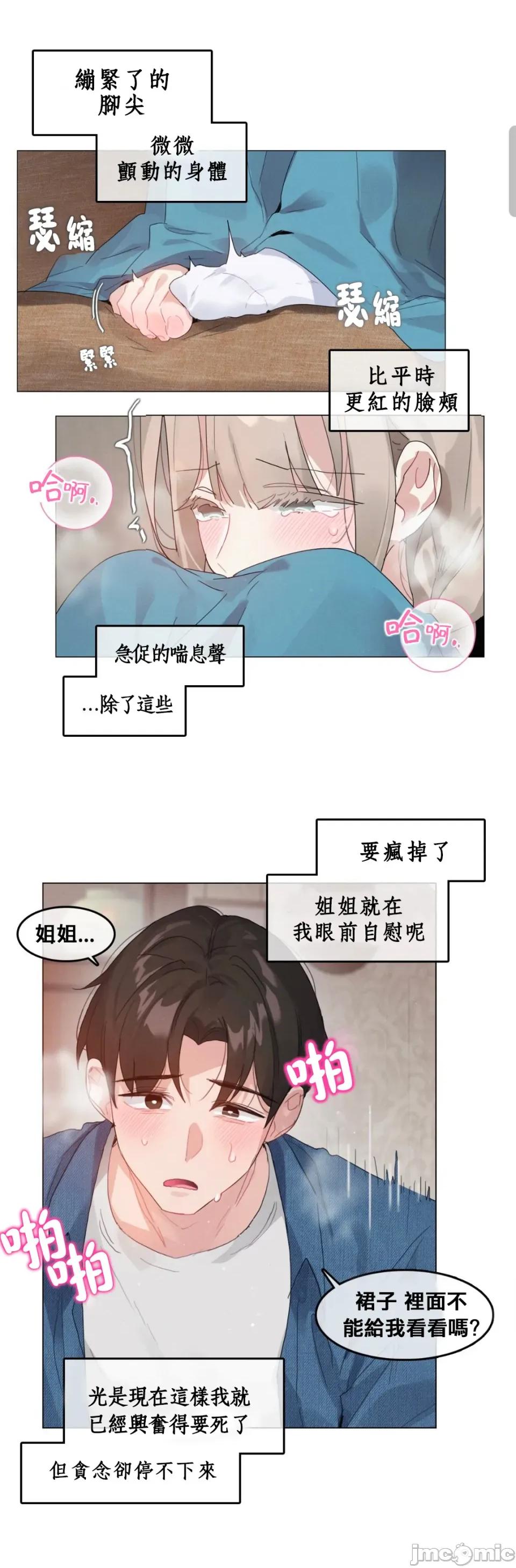 在向日葵低語的季節 在向日葵低語的季節第7話 第18页