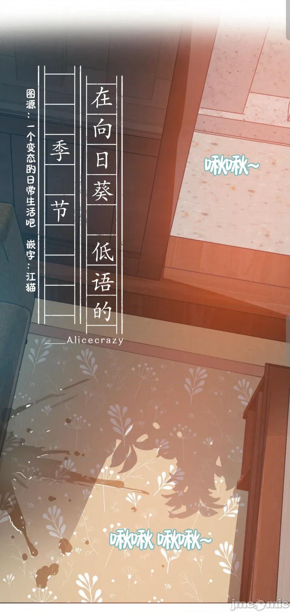 在向日葵低語的季節 在向日葵低語的季節第8話 第2页