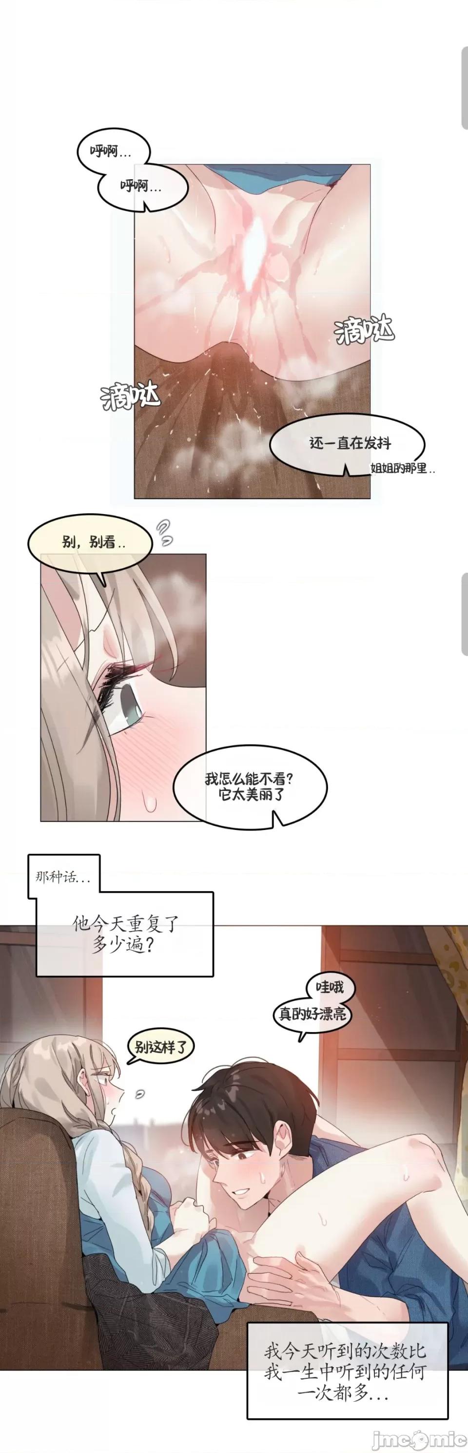 在向日葵低語的季節 在向日葵低語的季節第8話 第4页
