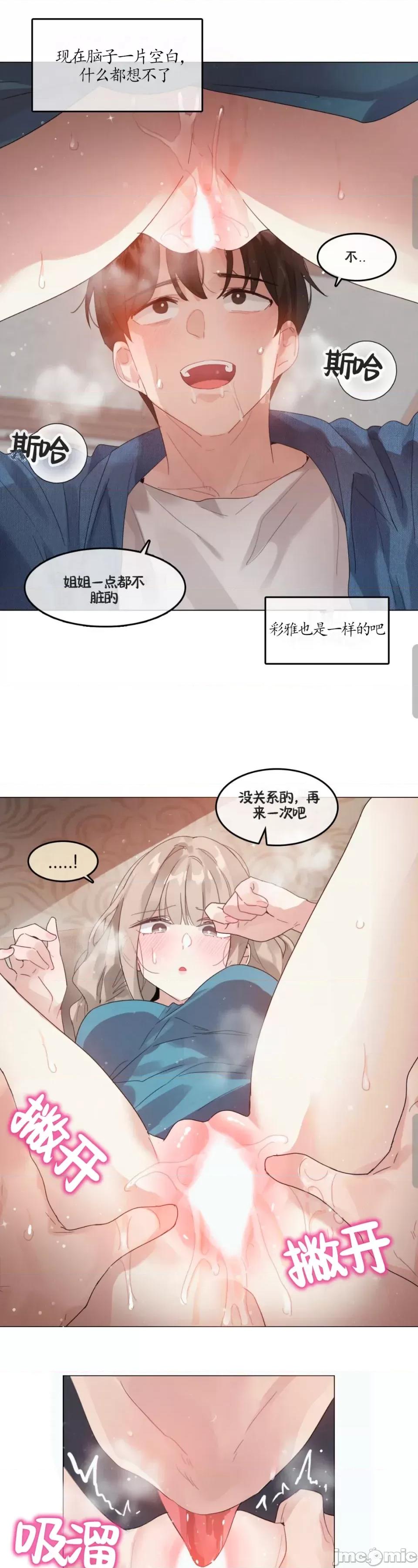 在向日葵低語的季節 在向日葵低語的季節第8話 第9页