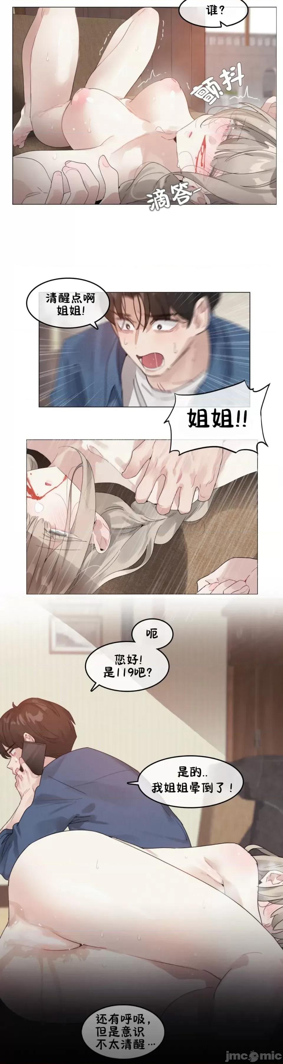 在向日葵低語的季節 在向日葵低語的季節 9 第1页