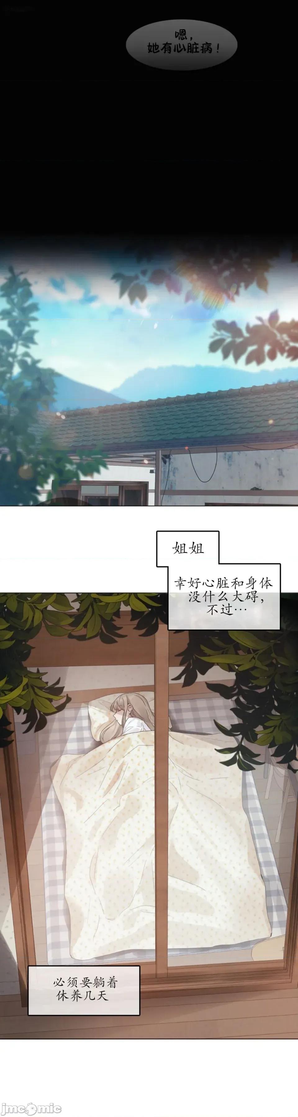 在向日葵低語的季節 在向日葵低語的季節 9 第2页