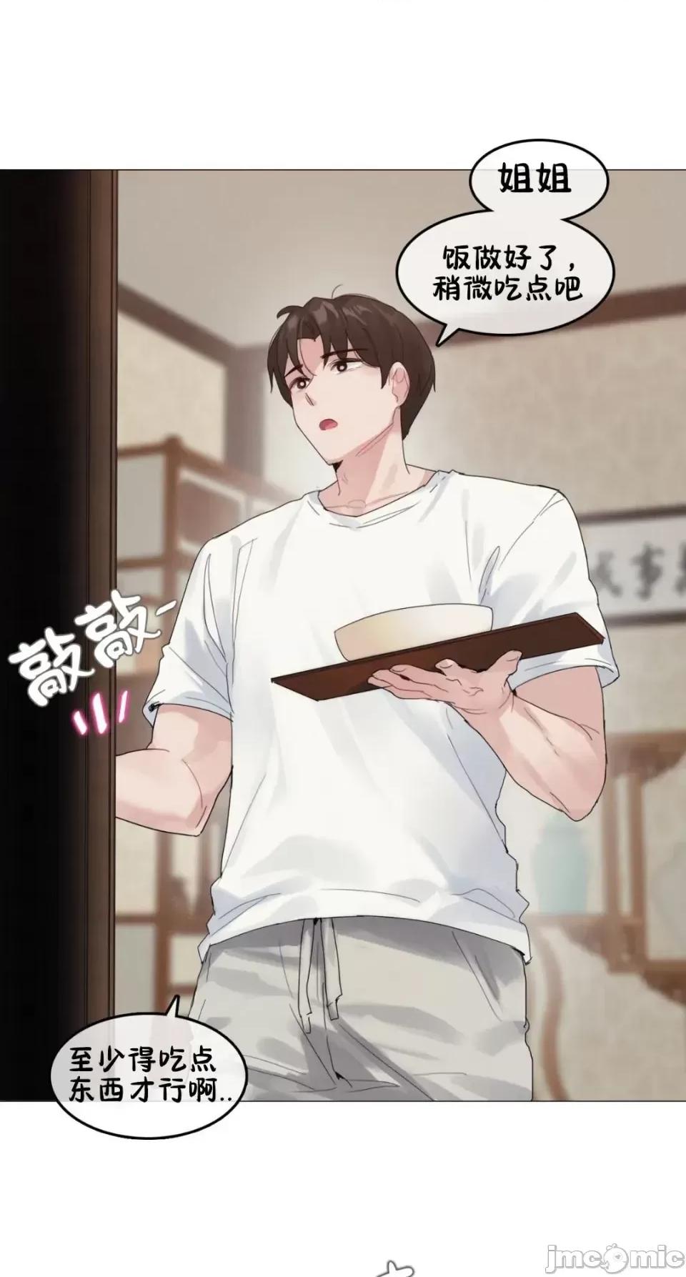 在向日葵低語的季節 在向日葵低語的季節 9 第4页
