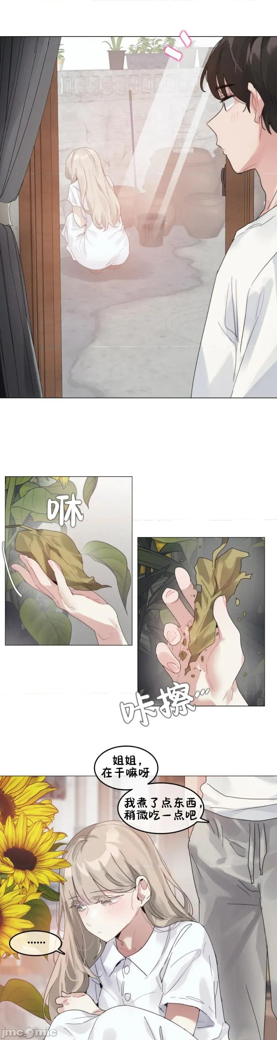 在向日葵低語的季節 在向日葵低語的季節 9 第6页