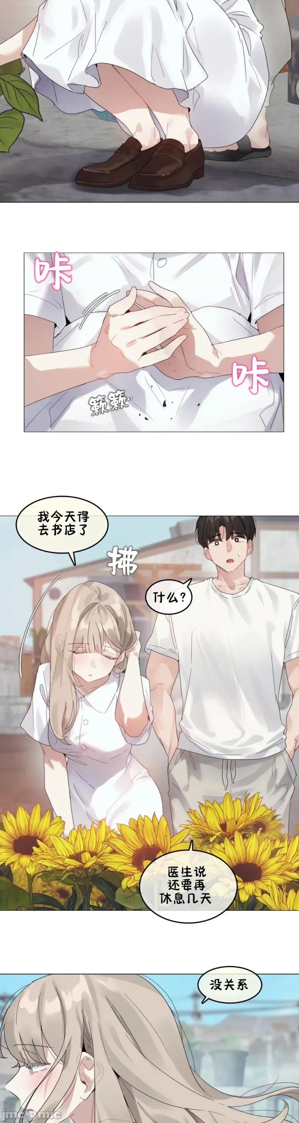 在向日葵低語的季節 在向日葵低語的季節 9 第7页