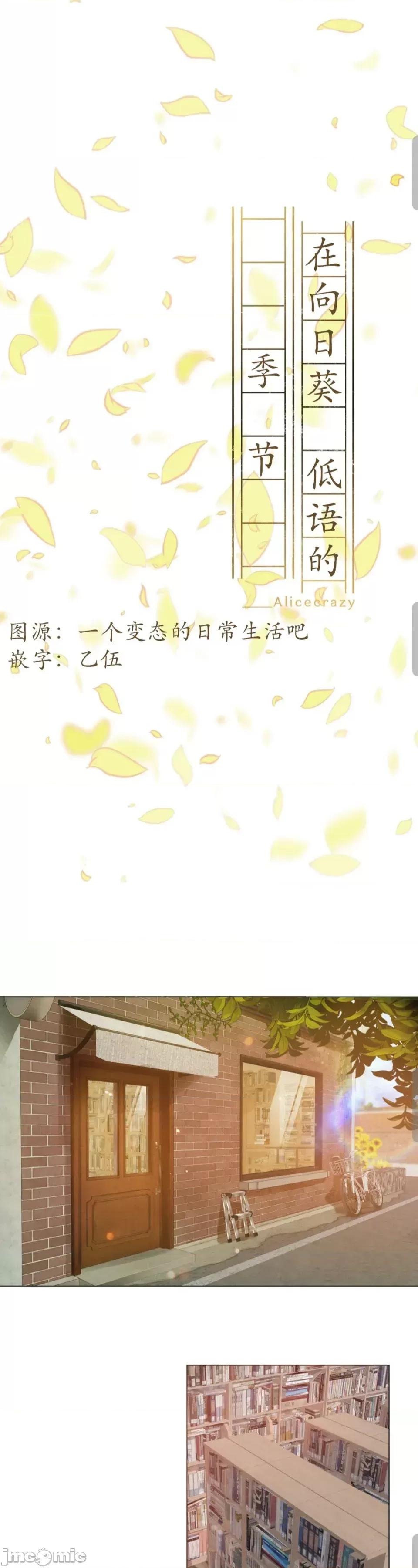 在向日葵低語的季節 在向日葵低語的季節 9 第10页