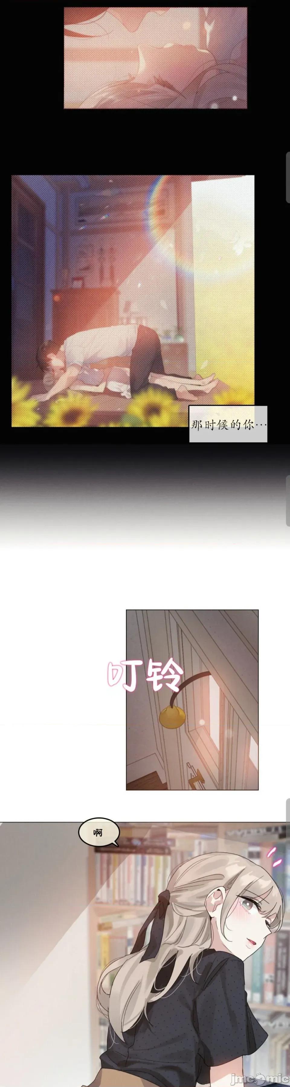 在向日葵低語的季節 在向日葵低語的季節 9 第14页