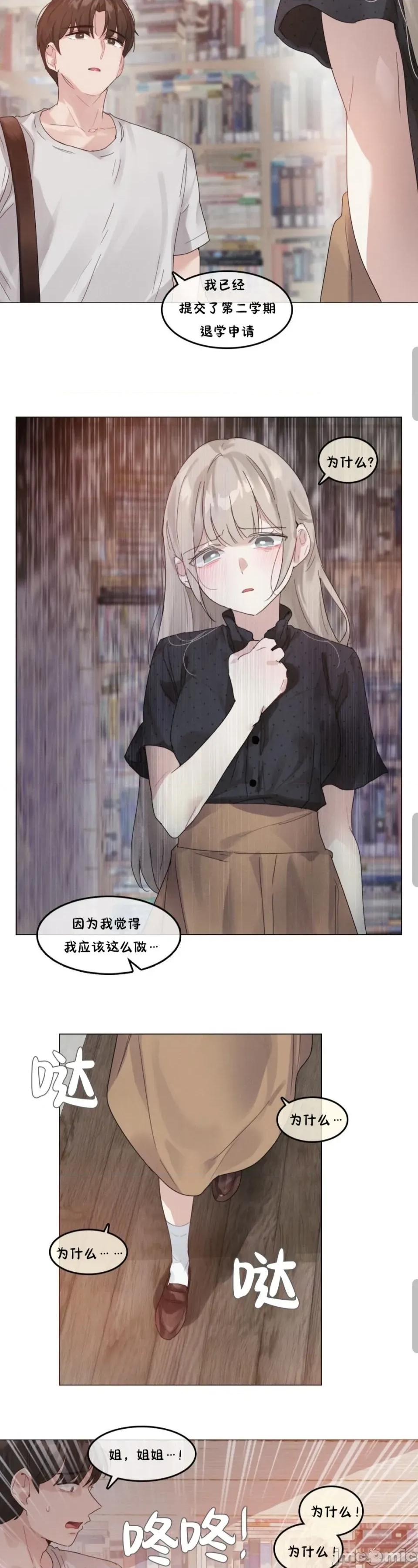 在向日葵低語的季節 在向日葵低語的季節 9 第16页