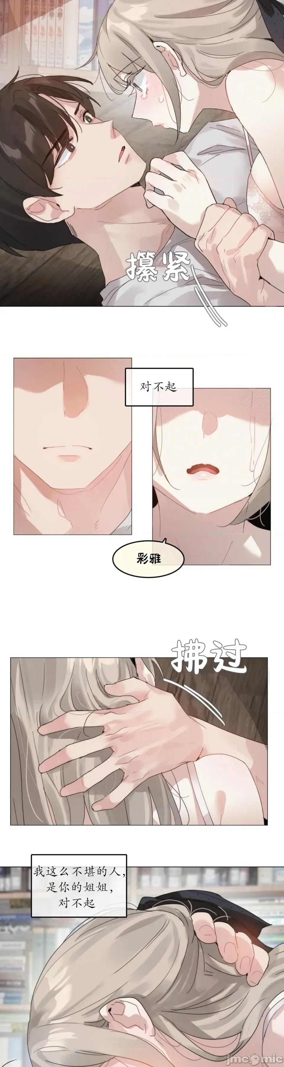 在向日葵低語的季節 在向日葵低語的季節 9 第25页