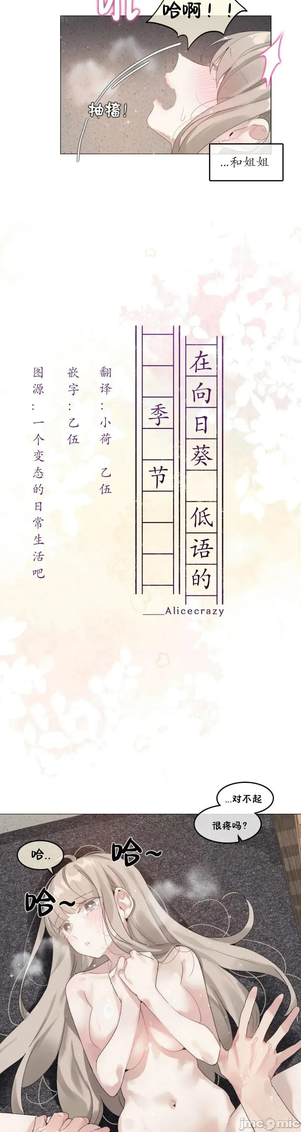 在向日葵低語的季節 在向日葵低語的季節第11話 第3页
