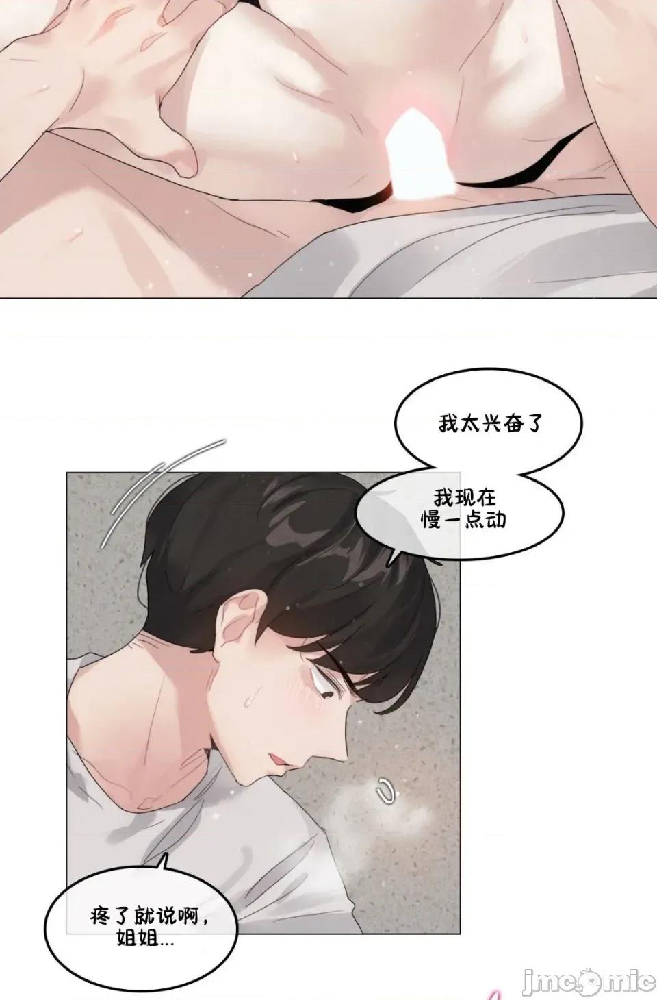 在向日葵低語的季節 在向日葵低語的季節第11話 第4页
