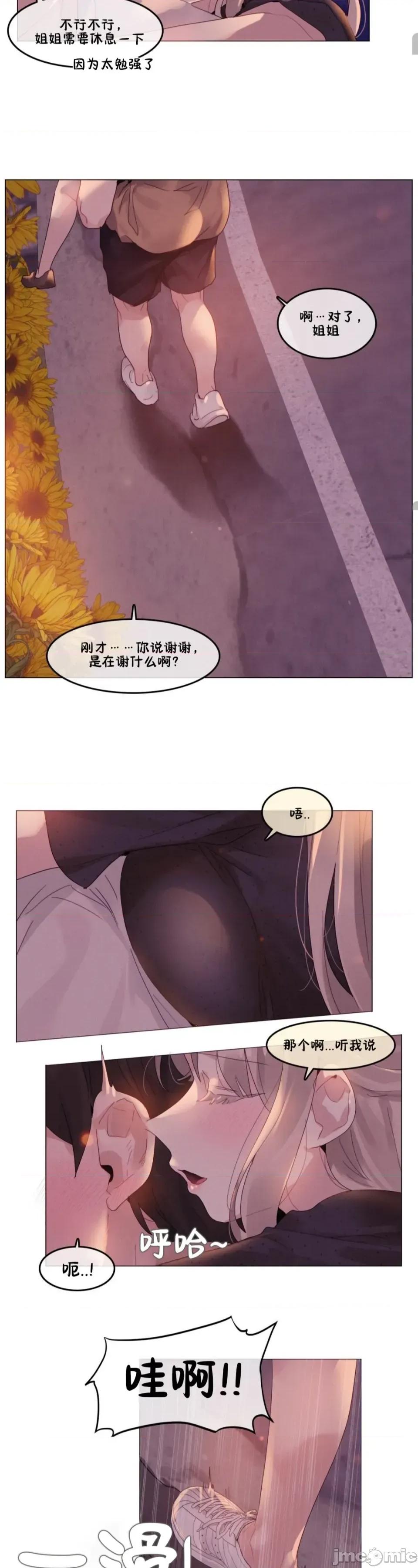 在向日葵低語的季節 在向日葵低語的季節第11話 第17页
