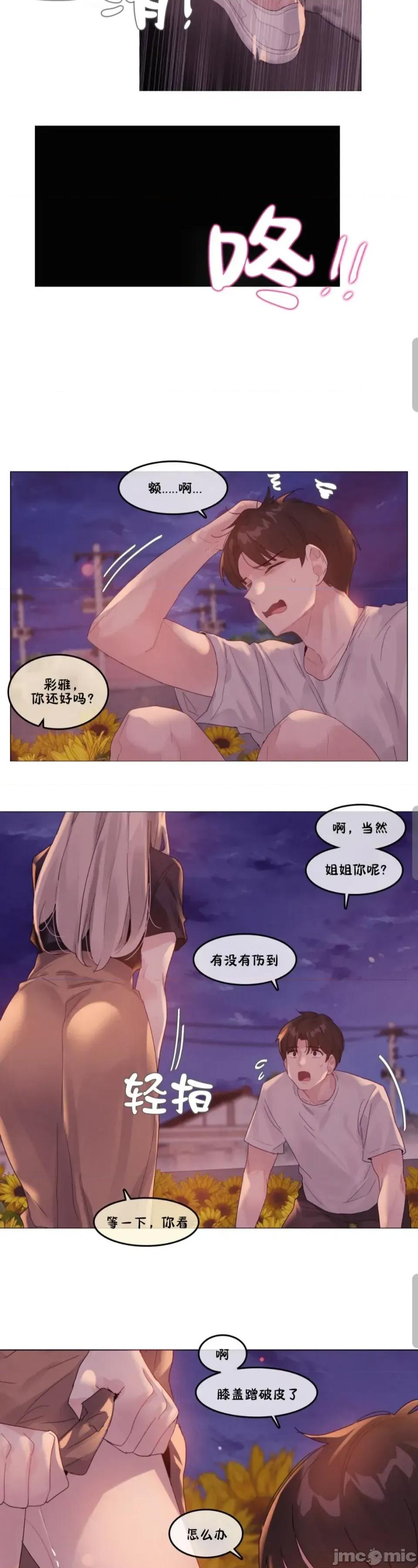 在向日葵低語的季節 在向日葵低語的季節第11話 第18页