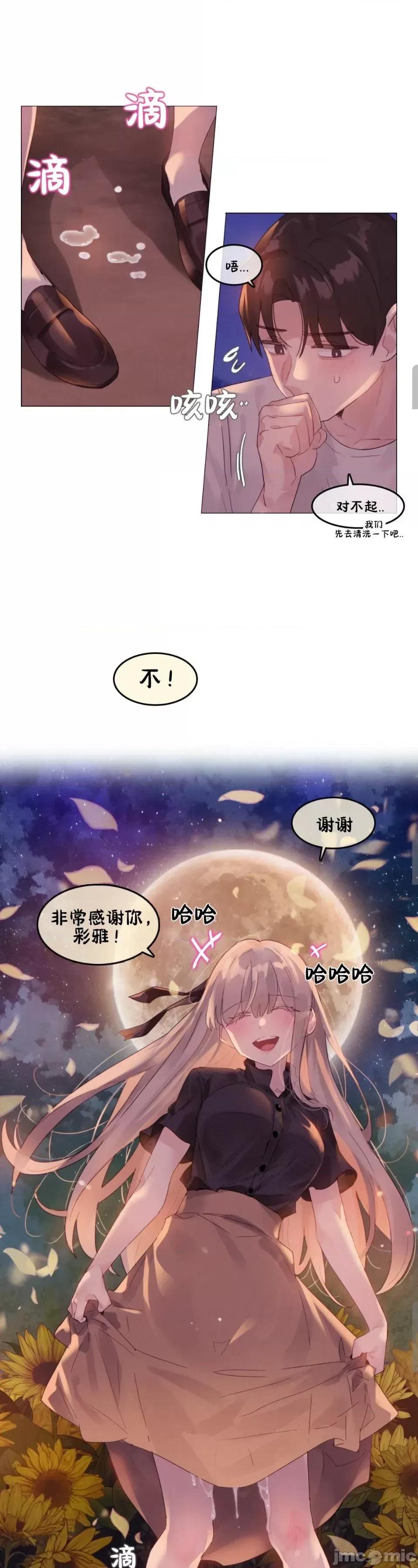 在向日葵低語的季節 在向日葵低語的季節第11話 第20页