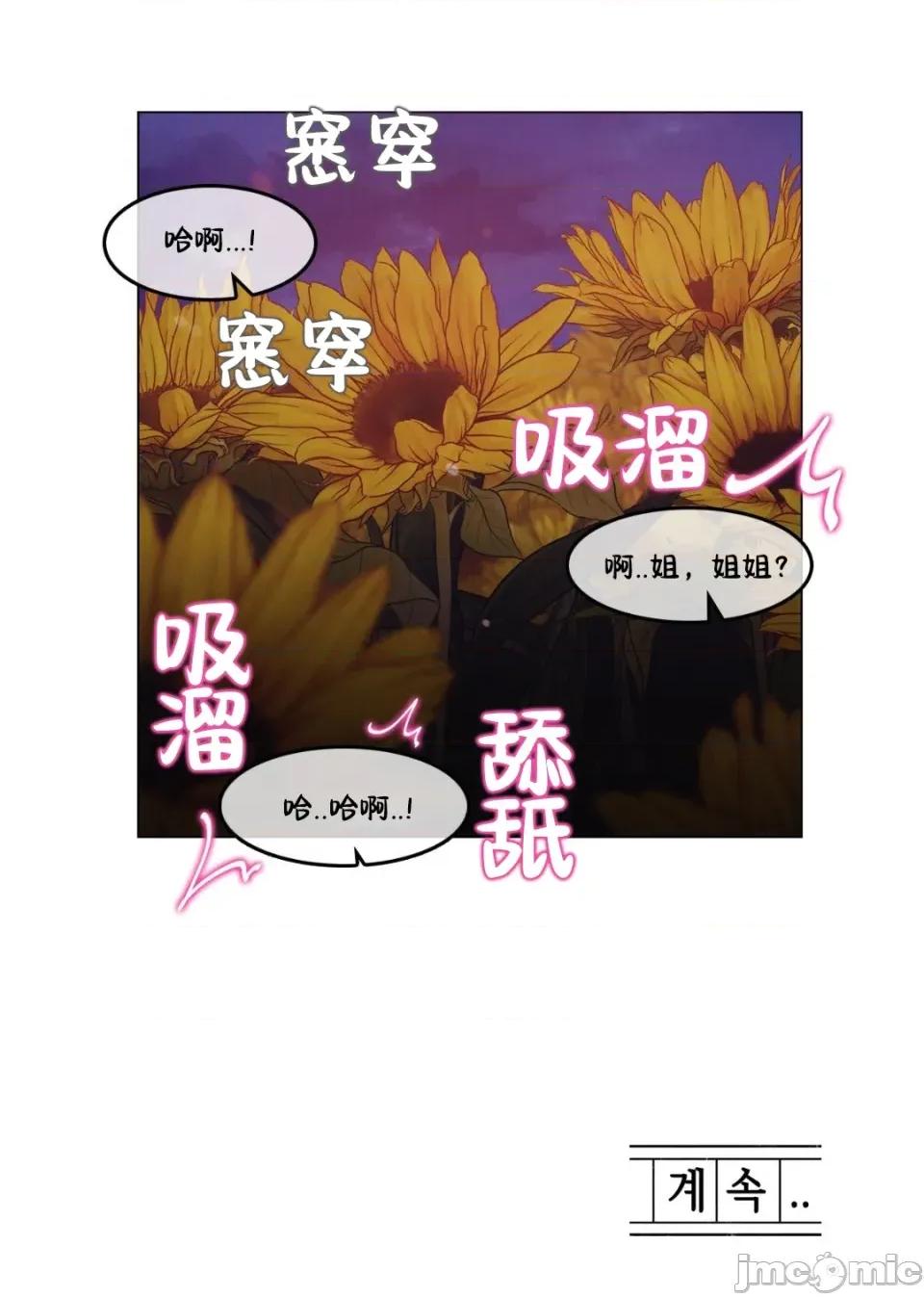 在向日葵低語的季節 在向日葵低語的季節第11話 第23页