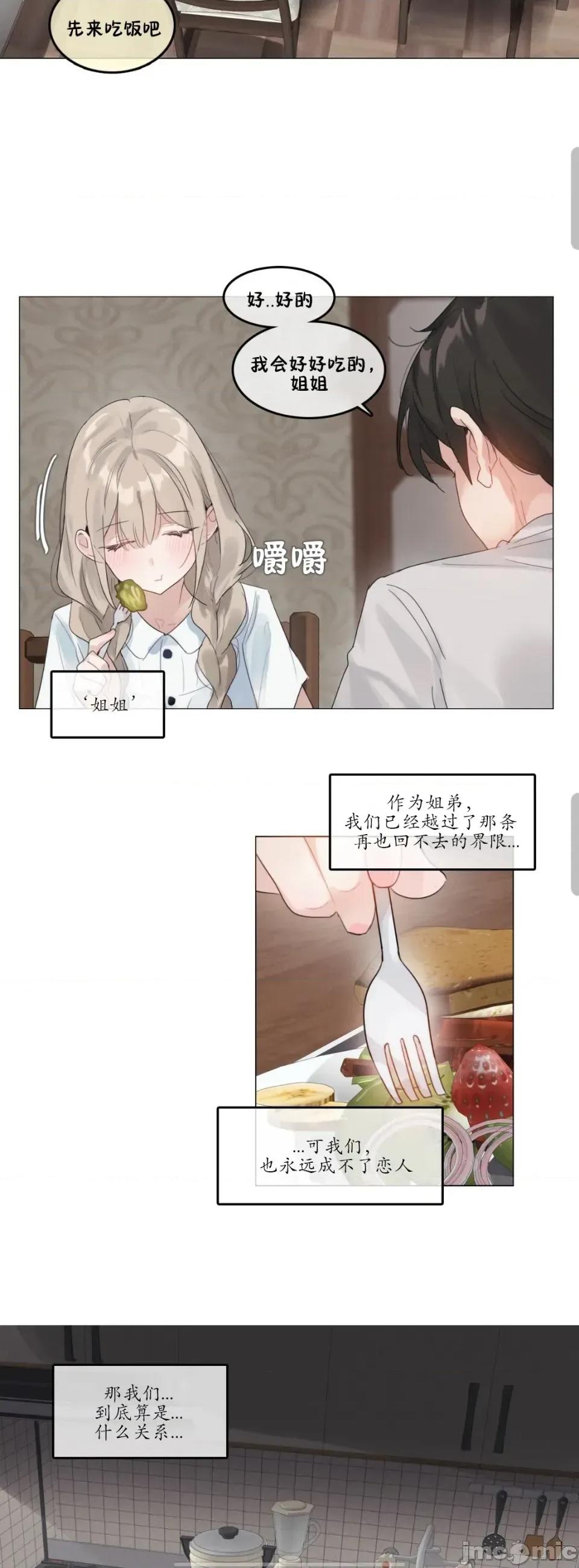 在向日葵低語的季節 在向日葵低語的季節第12話 第11页