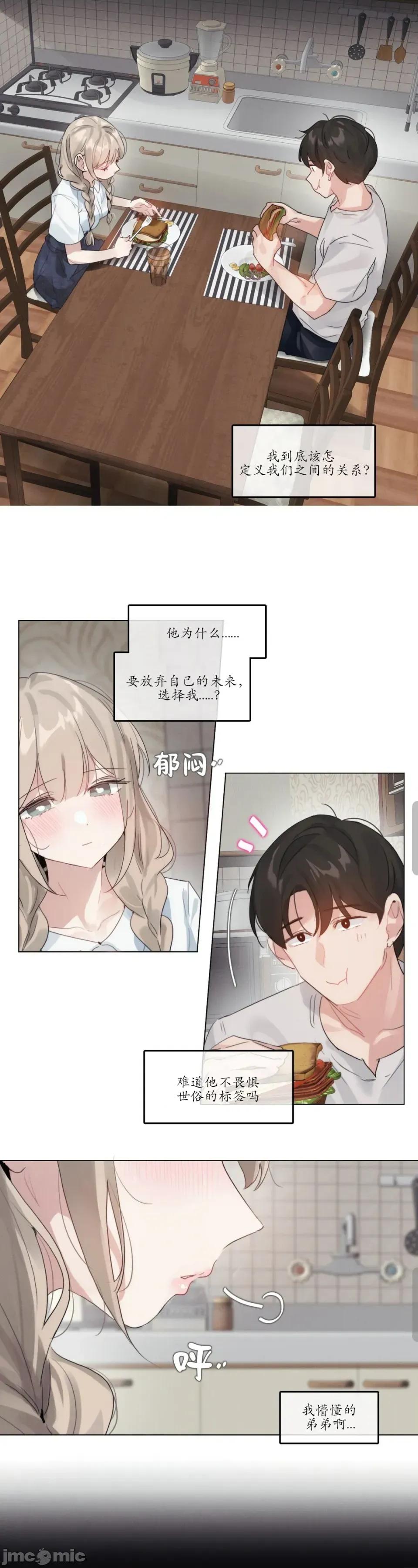 在向日葵低語的季節 在向日葵低語的季節第12話 第12页
