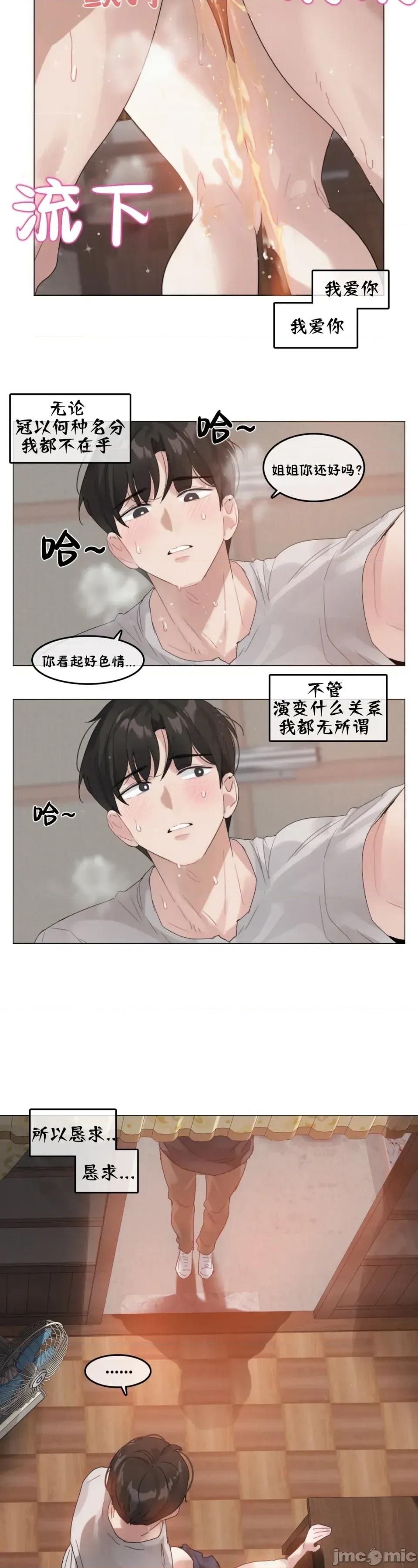 在向日葵低語的季節 在向日葵低語的季節第12話 第24页
