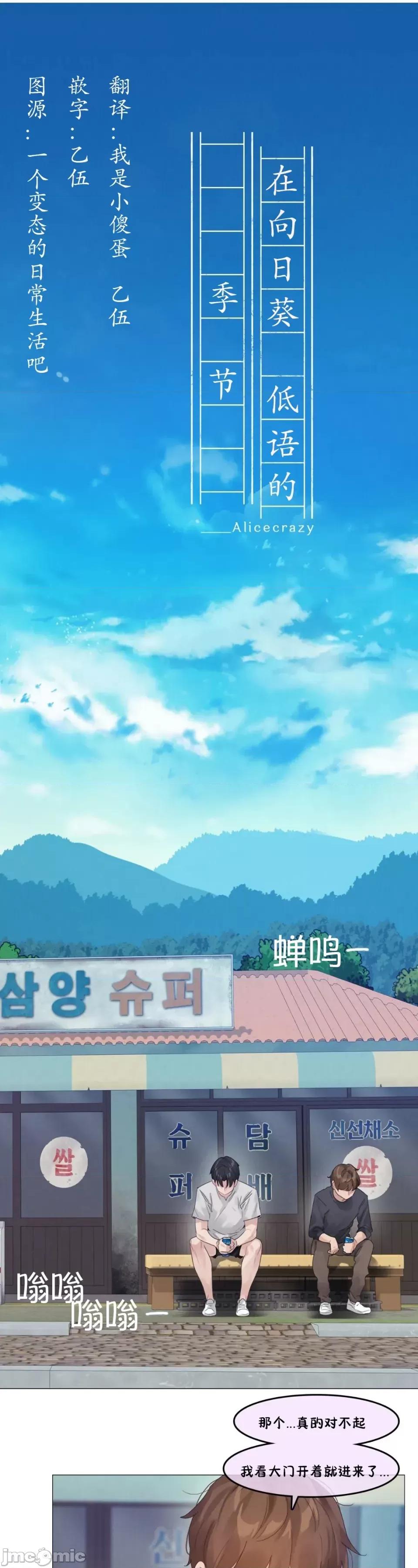 在向日葵低語的季節 在向日葵低語的季節第13話 第1页