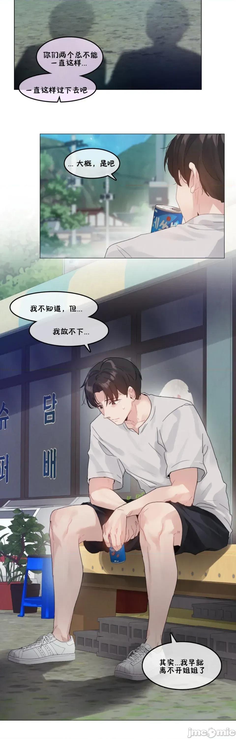 在向日葵低語的季節 在向日葵低語的季節第13話 第4页