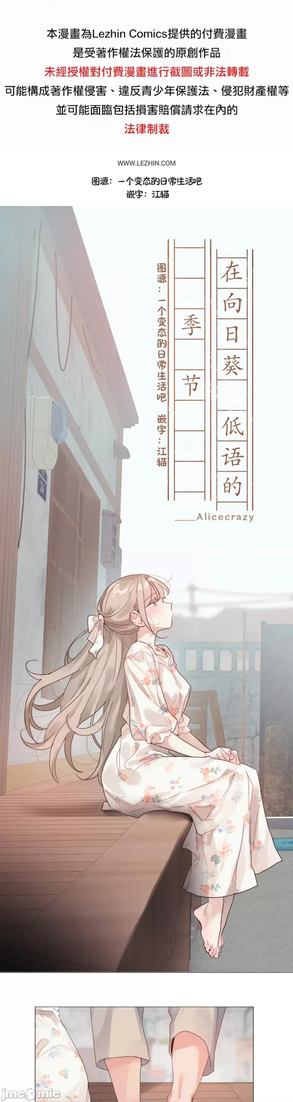 在向日葵低語的季節 在向日葵低語的季節第14話 第1页