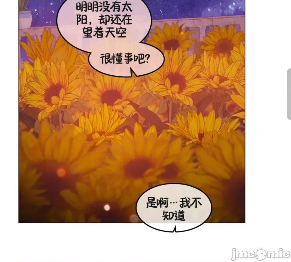 在向日葵低語的季節 在向日葵低語的季節第14話 第12页