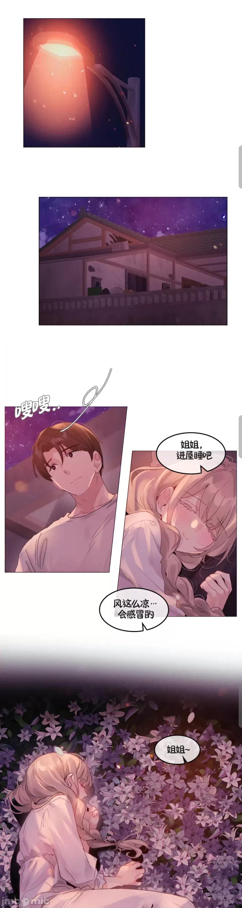在向日葵低語的季節 在向日葵低語的季節第14話 第15页