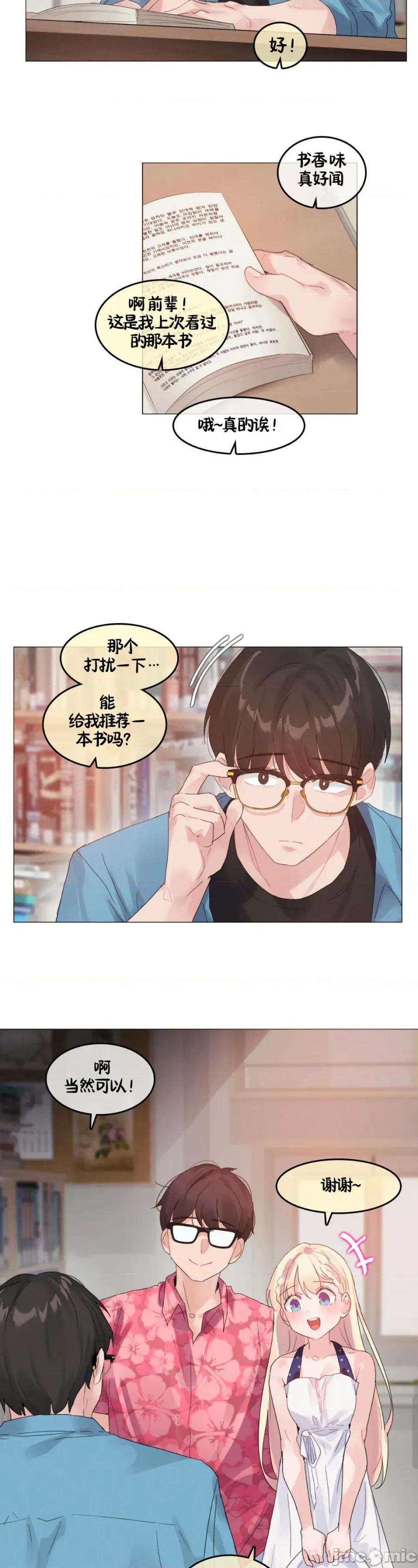 在向日葵低語的季節 在向日葵低語的季節第14話 第18页