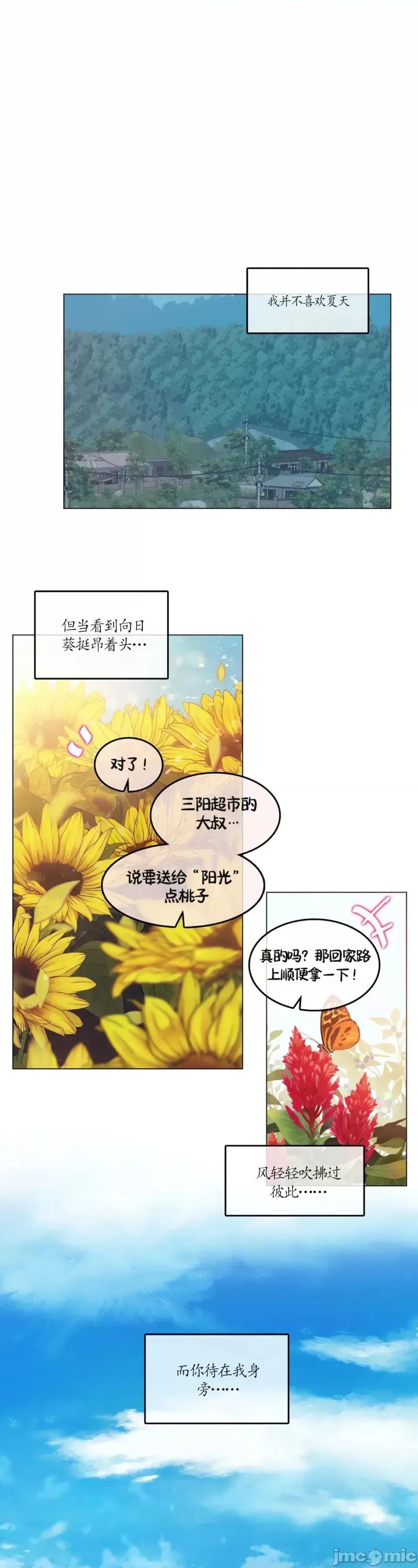 在向日葵低語的季節 在向日葵低語的季節第14話 第28页