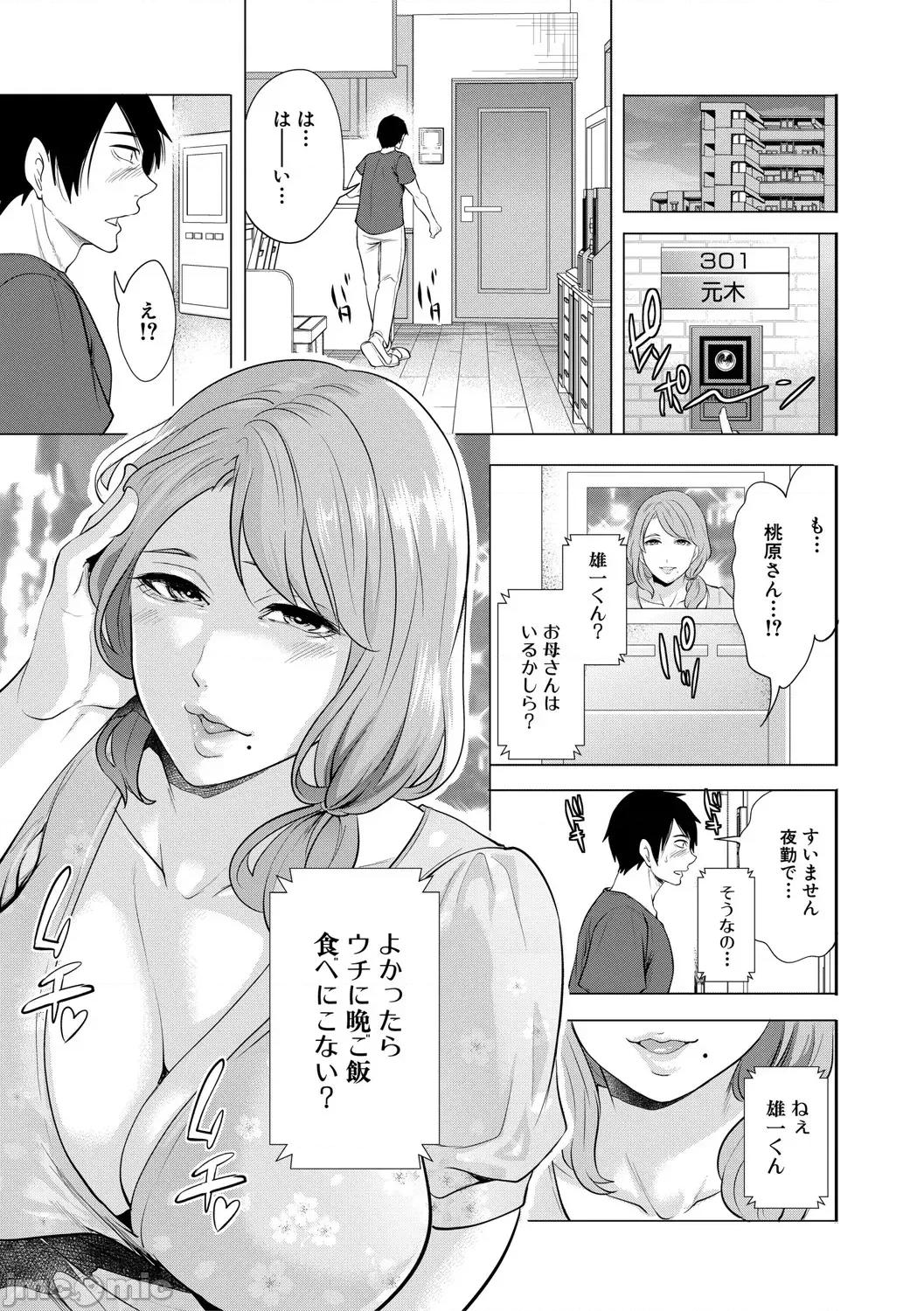 童贞をわからせる [宫原步] 童贞をわからせる人妻 [DL版] 第10页