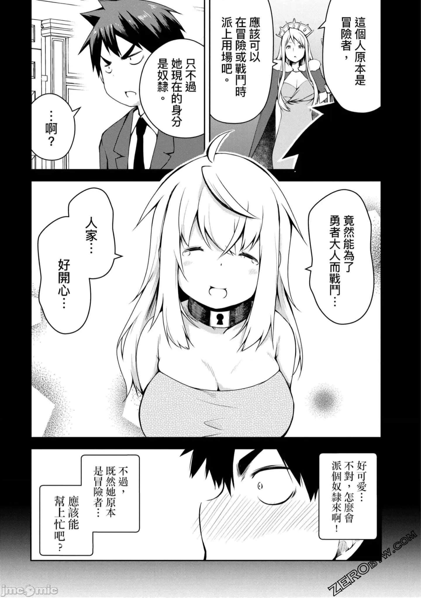 异世界跟奴隶做色色事情漫画短篇集 异世界跟奴隶做色色事情漫画短篇集/异世界で奴隷とエロいことしちゃうアンソロジーコミック 第10页