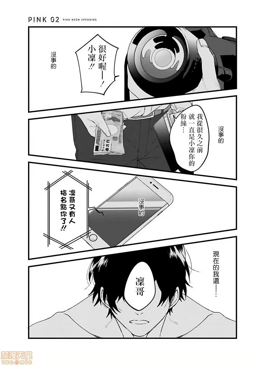ピンクネオンスペンディング [ひつじま羊] ピンクネオンスペンディング 02 第1页