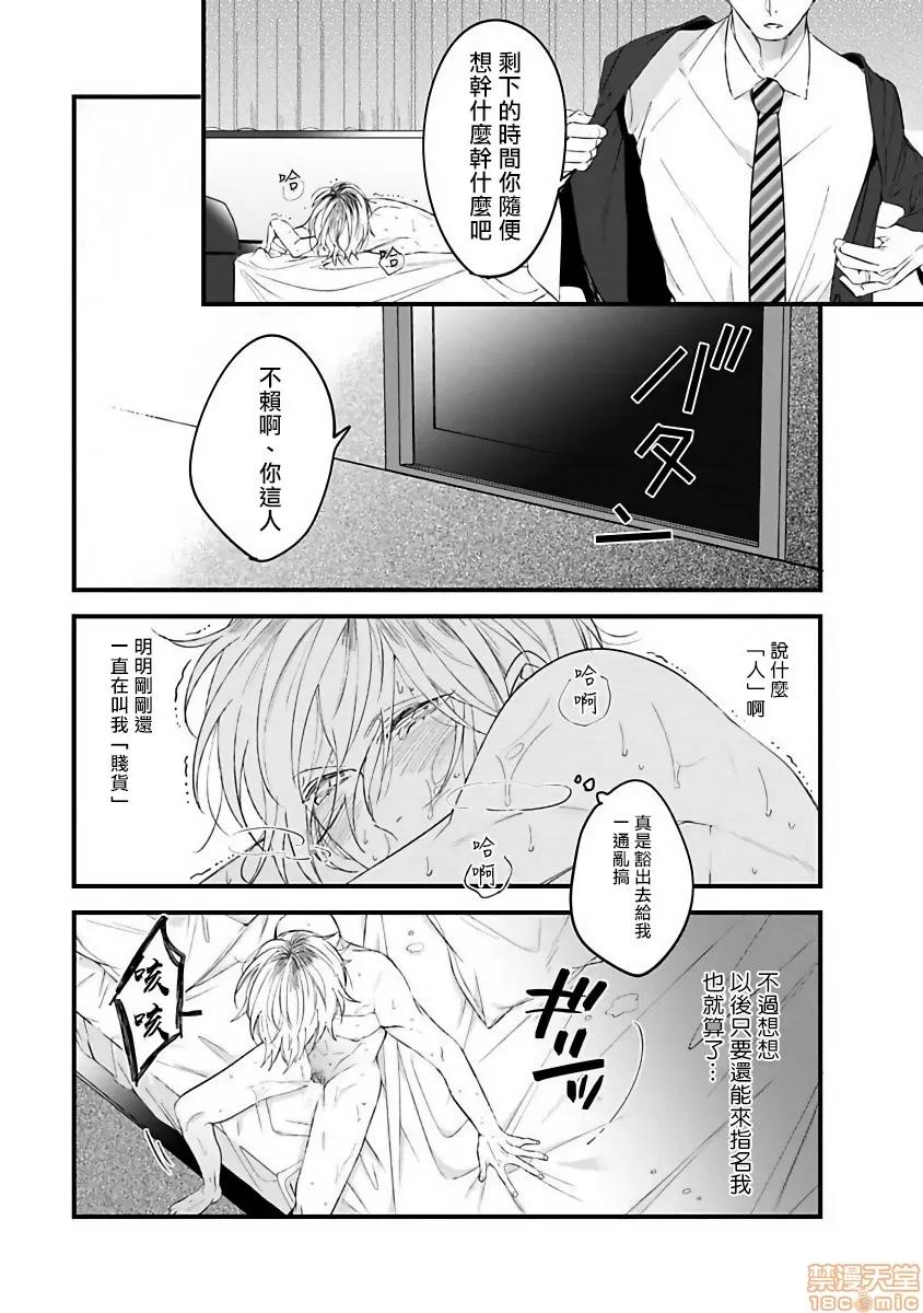 ピンクネオンスペンディング [ひつじま羊] ピンクネオンスペンディング 02 第4页