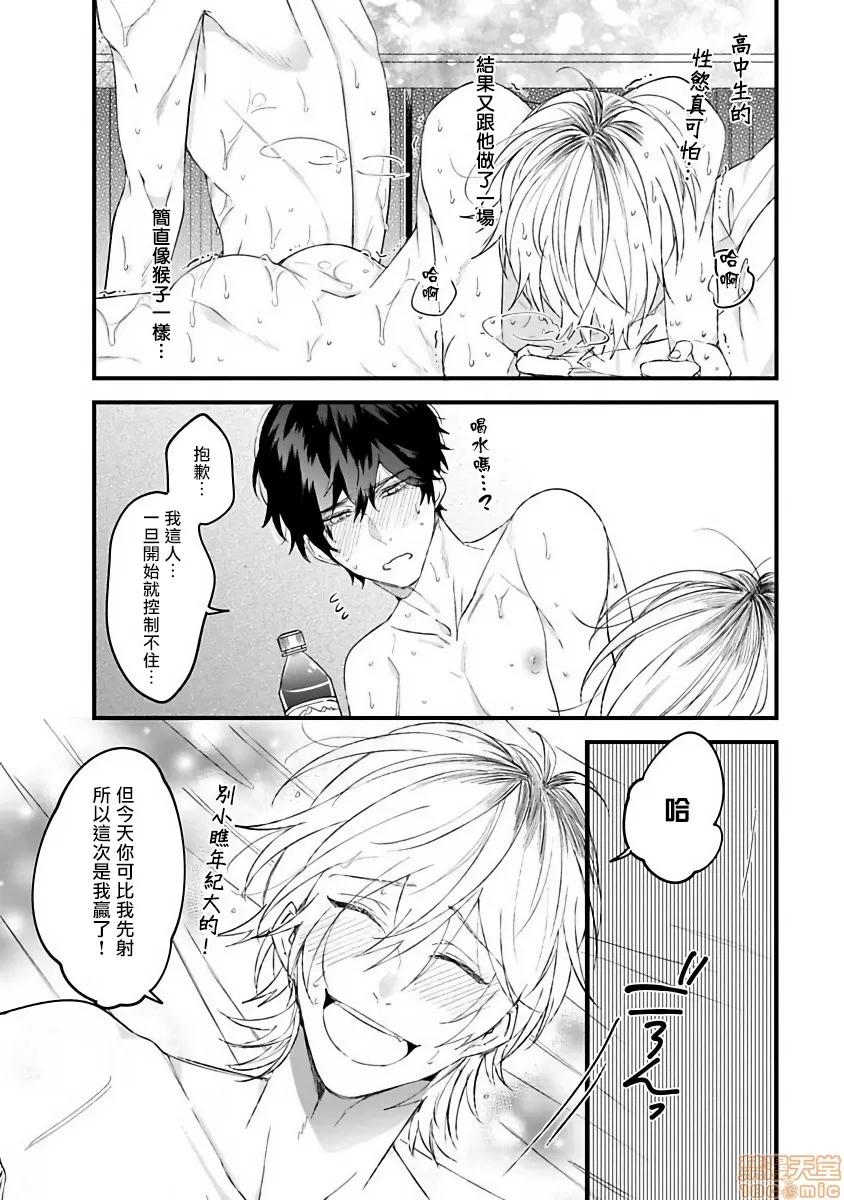 ピンクネオンスペンディング [ひつじま羊] ピンクネオンスペンディング 02 第29页