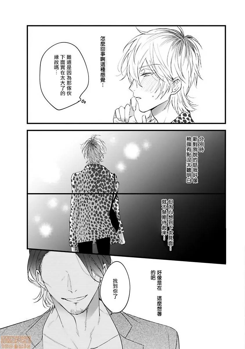 ピンクネオンスペンディング [ひつじま羊] ピンクネオンスペンディング 02 第37页
