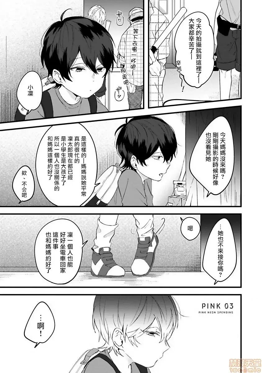 ピンクネオンスペンディング [拾荒者汉化组] [ひつじま羊] ピンクネオンスペンディング 第1-3话 第1页