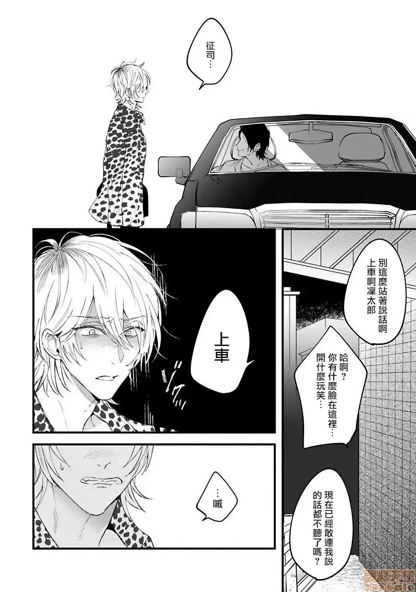 ピンクネオンスペンディング [拾荒者汉化组] [ひつじま羊] ピンクネオンスペンディング 第1-3话 第4页