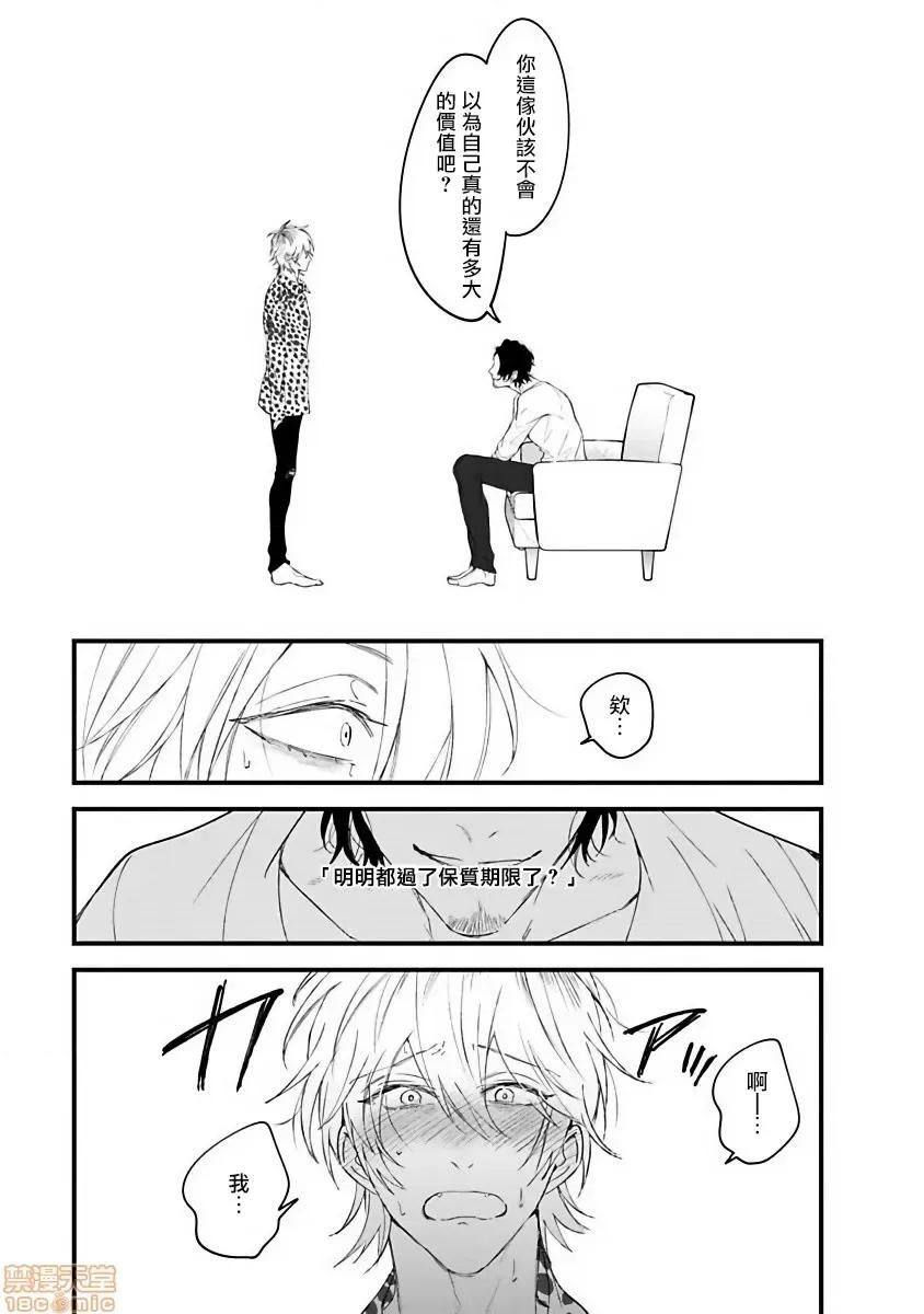 ピンクネオンスペンディング [拾荒者汉化组] [ひつじま羊] ピンクネオンスペンディング 第1-3话 第10页